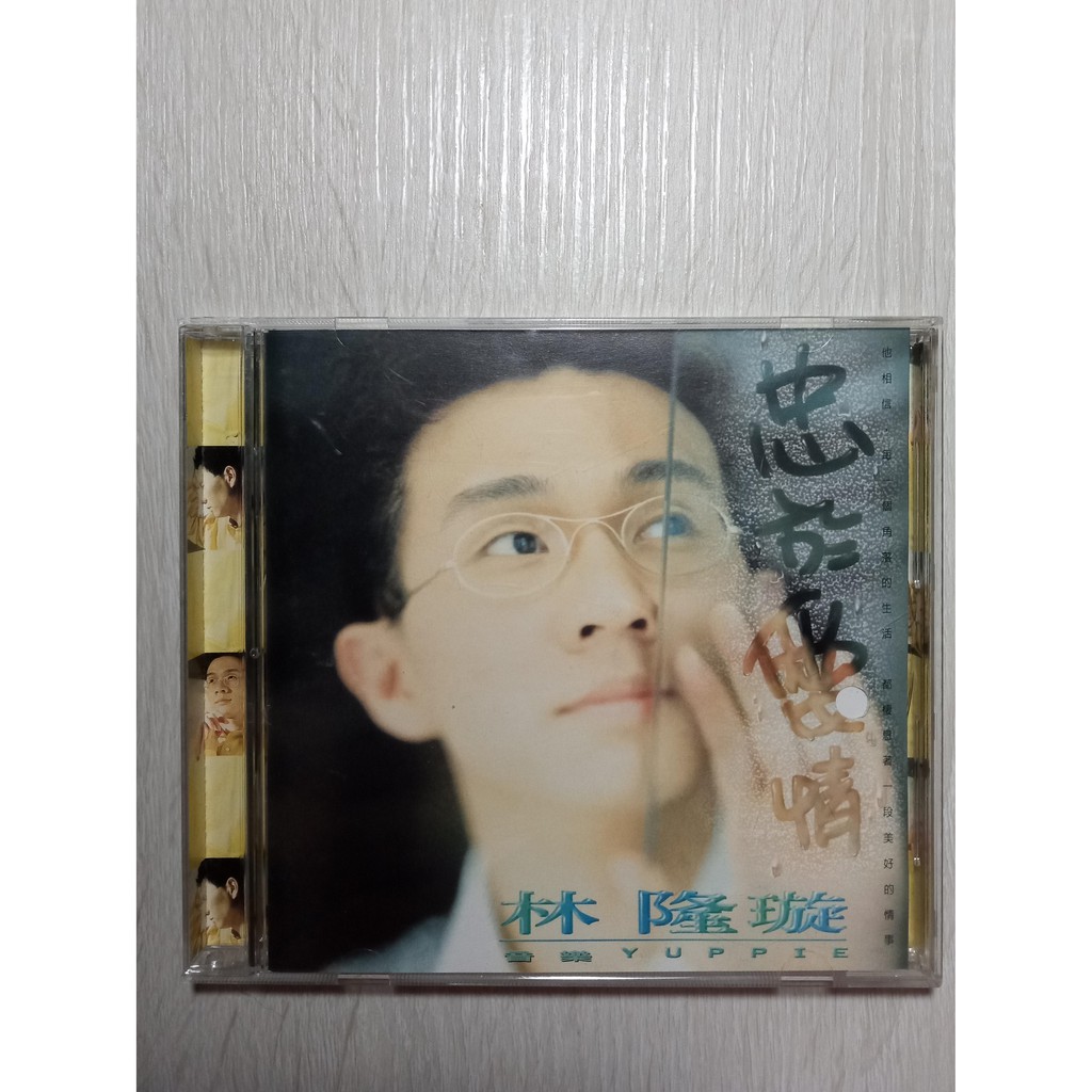 林隆璇 #忠於愛情 #二手CD#可正常播放#附歌詞#1995年#福茂唱片#Lady grey多肉&amp;雜貨小舖