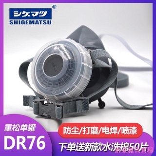♈■日本重松單罐DR76DSU2K防塵面具可水洗濾芯焊工電焊面罩工業粉塵W
