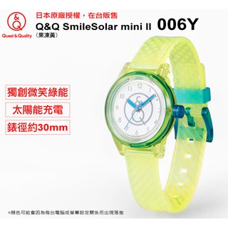 Q&Q SmileSolar mini冰淇淋款 006太陽能錶-萊姆雞尾酒/30mm (RP01J006Y)