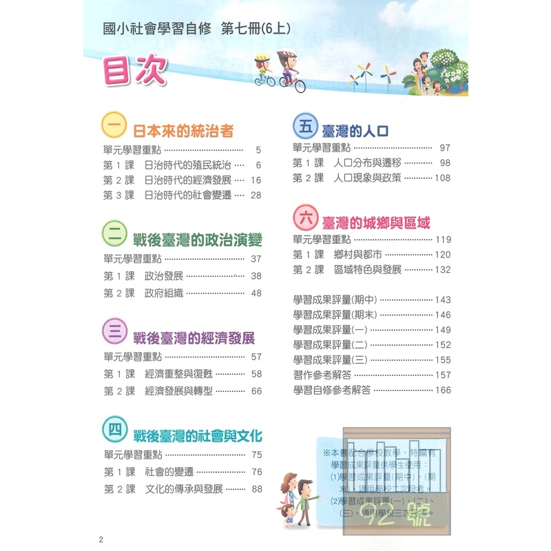 康軒國小學習自修社會6上 蝦皮購物