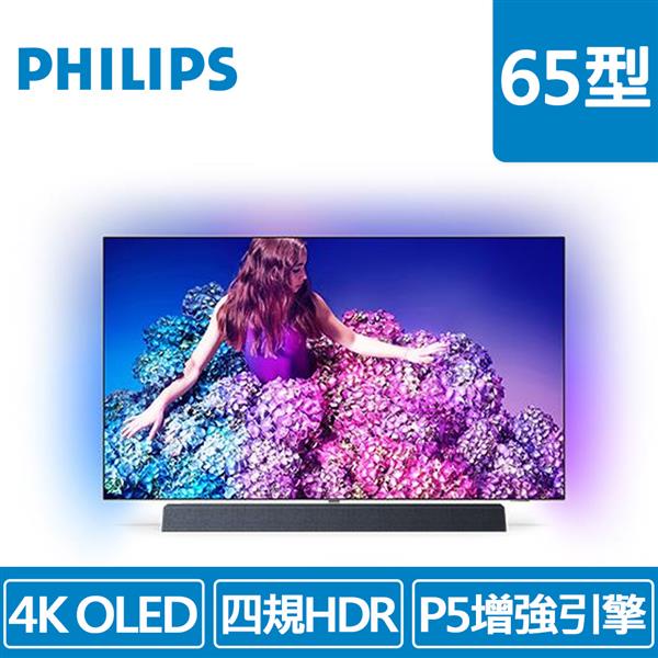 聯享3C 中和實體店面 PHILIPS 65型 65OLED934 Ultra(4K)多媒體液晶顯示器