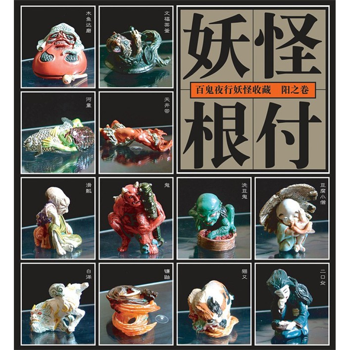 Kaiyodo海洋堂絕版竹谷隆之百鬼夜行妖怪根付陰陽卷全50款 蝦皮購物