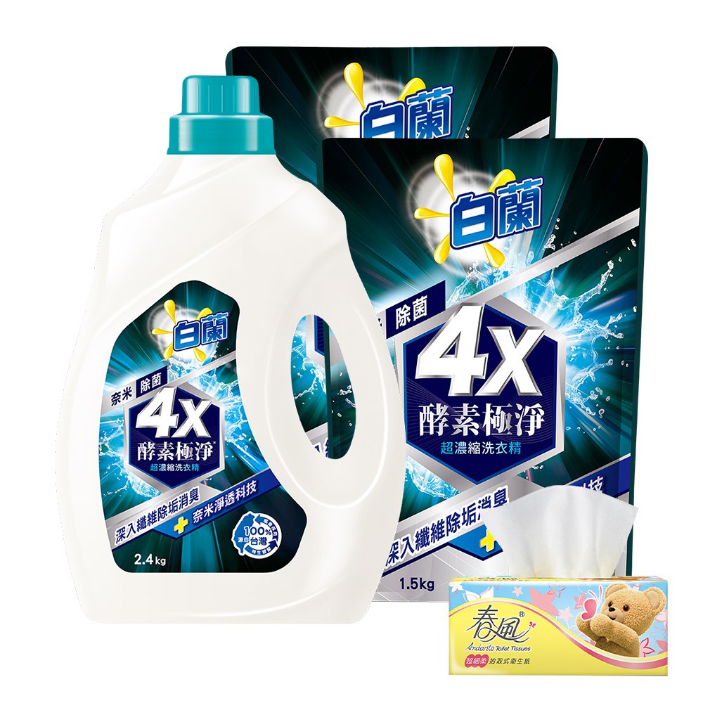 白蘭4x酵素極淨超濃縮洗衣精2 4kg1瓶 補充包1 5kgx2包 蝦皮購物