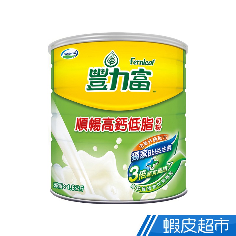豐力富 順暢高鈣低脂奶粉1600g/罐 現貨 蝦皮直送