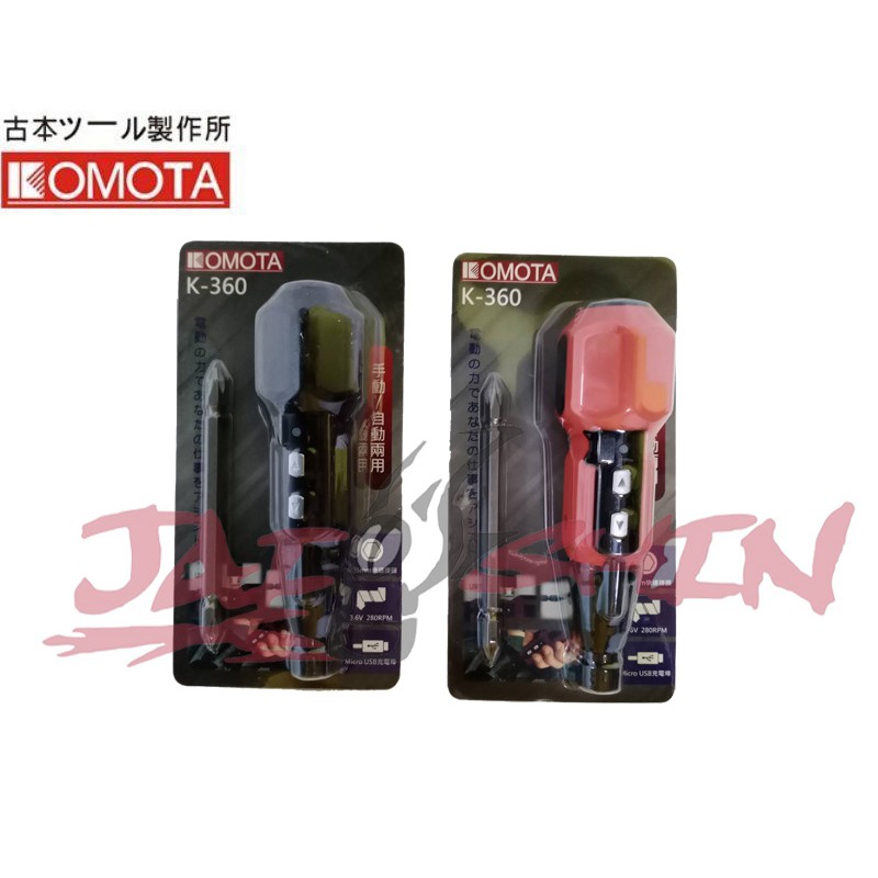 【樂活工具】KOMOTA 3.6V 充電式 手動/電動螺絲起子機 手作DIY USB充電 起子機 K-360