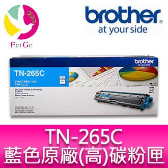 Brother TN-265C 原廠藍色高容量碳粉匣 適用機種：HL-3170CDW、MFC-9330CDW