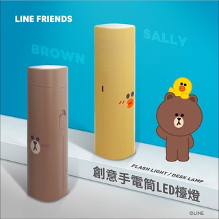 買一送一【LINE FRIENDS】莎莉 熊大 多功能 LED檯燈+手電筒+手機架 USB充電 創意小檯燈
