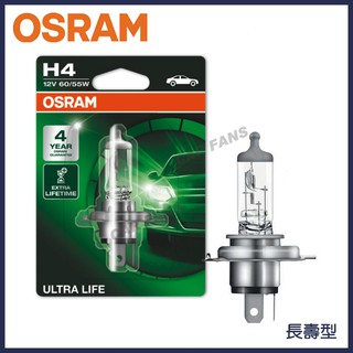 歐司朗 OSRAM H4 12V/55W 64193ULT 長壽型4倍 汽車原廠燈泡 公司貨