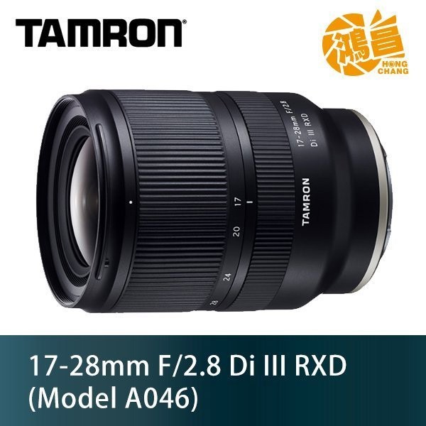 Tamron 17-28mm F2.8 DiIII RXD A046 俊毅公司貨SONY E 接環17-28 騰龍| 蝦皮購物