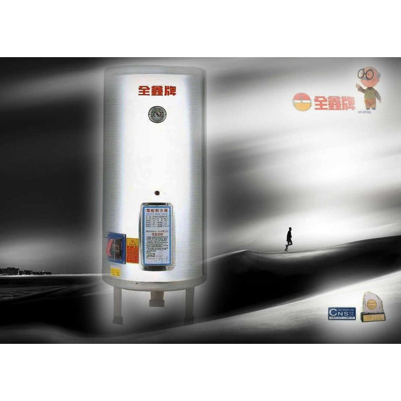 《金來買生活館》全鑫牌 CK-B60 電能熱水器 60加侖 電熱水器