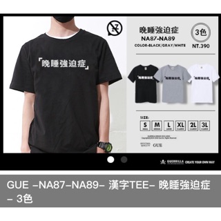 GUE專賣 【漢字TEE】 設計款上衣 短袖上衣 T恤 T shirt 男生短T 短T 短袖 素T 潮T 棉T 短袖T恤