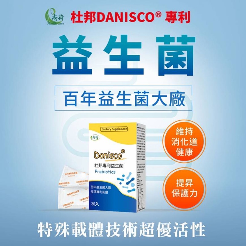 ⭐️尚荷  💫杜邦DANISCO益生菌 30包/盒 蔬果酵素 比菲德氏 龍根菌 消化酵素