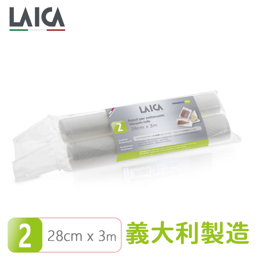 【LAICA】義大利進口 網紋式真空包裝捲 捲式28cm x3m(2入) VT35052