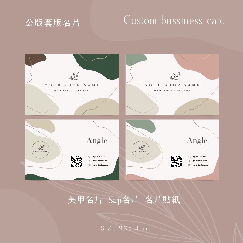 風格名片 ❮套版名片❯ 公版名片 客製名片 名片設計 美睫名片 美甲名片 花店名片  網拍必備 賣家必備 名片貼紙