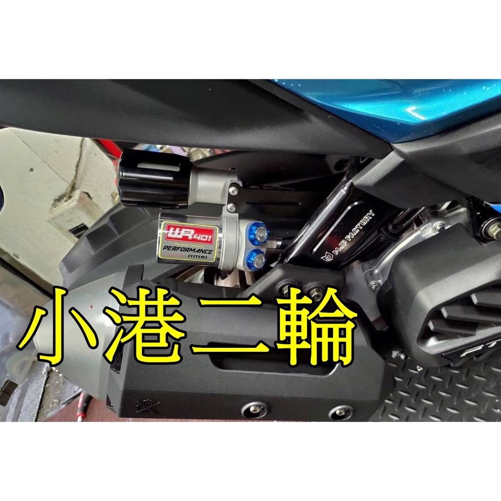 【小港二輪】MJP WR401 PAH 頂級版 全可調掛瓶後避震器 KRV.雙氣瓶可調