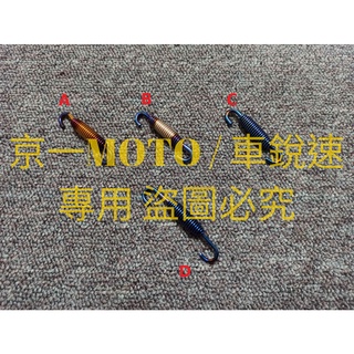 臺灣現貨 高張力 排氣管 彈簧 燒色 燒藍 5.3cm 6.8cm 前段 臺蠍 蠍子管 排氣管彈簧 燒鈦 機車