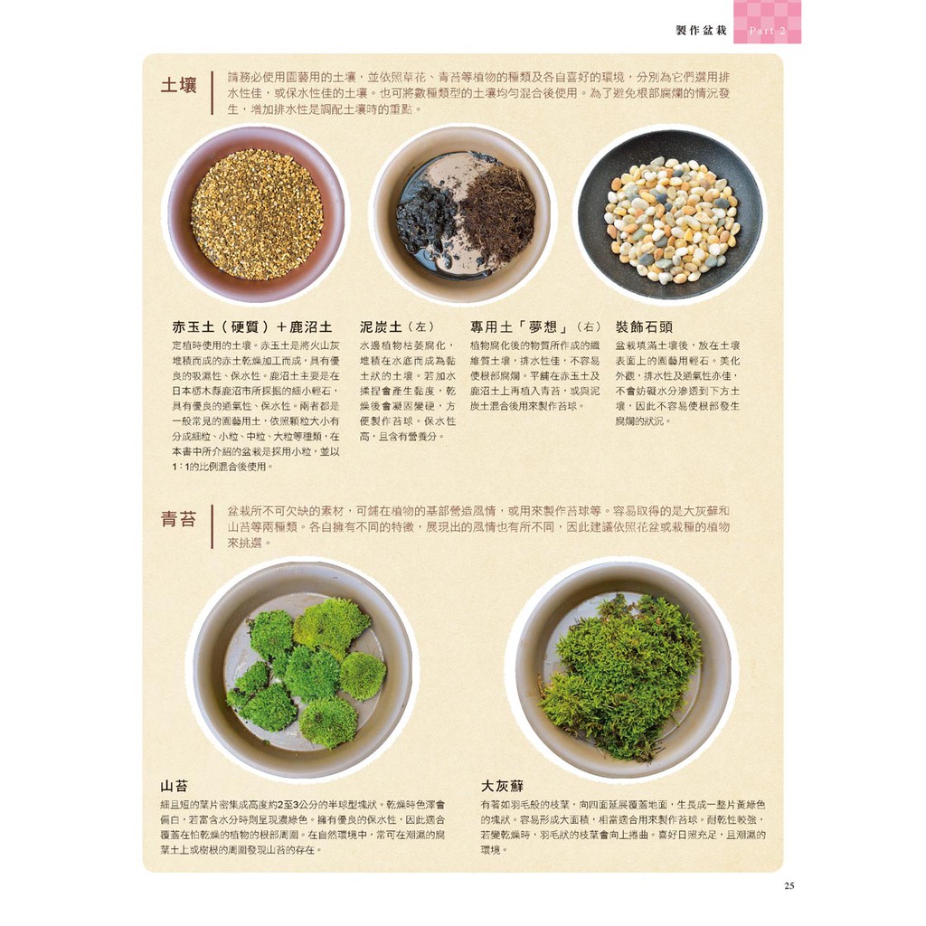 噴泉 初學者也ok的森林原野系草花小植栽 蝦皮購物