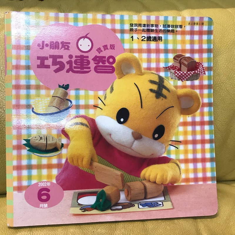 巧連智寶寶版2002的價格推薦 - 2022年5月| 比價比個夠BigGo