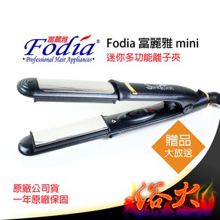 【浴火重生雜貨小舖】買一送六 專業髮品 Fodia 富麗雅 MiNi 黑色 離子夾 多功能 金經典款 平板夾 直髮夾