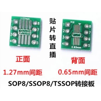 ►765◄SOP8 SSOP8 TSOP8 轉 DIP8 間距0.65mm 1.27mm IC 轉接板