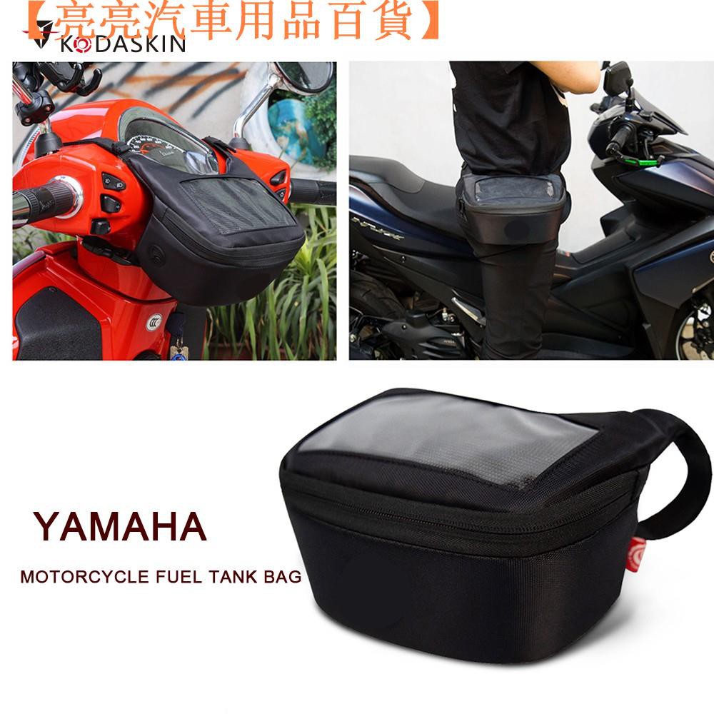 【現貨】KODASKIN yamaha前置物包 NVX AEROX155車頭包XMA【亮亮汽車用品百貨】