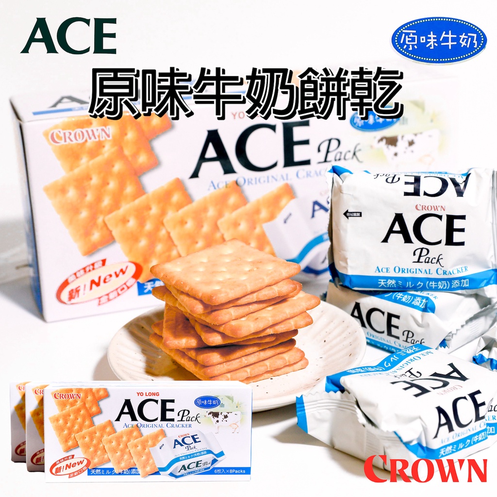 《ACE》原味牛奶餅乾200g(8入/盒)｜全聯ACE餅乾系列熱賣第一名！韓國 牛奶 餅乾｜大掌櫃團購