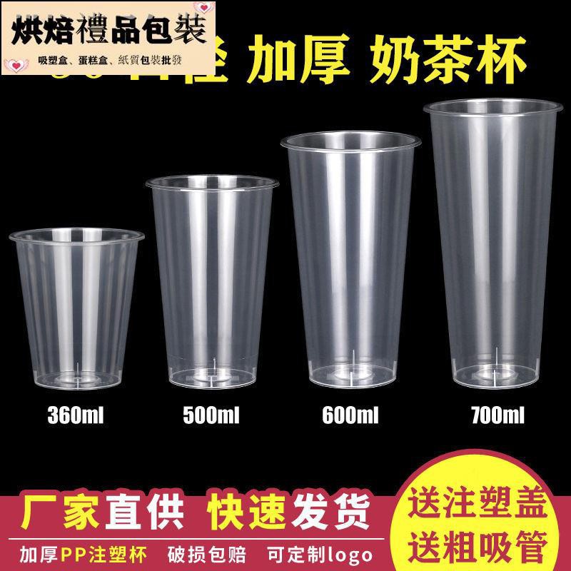 批發 一次性奶茶杯磨砂注塑杯700ml 500ml飲料杯透明蓋塑膠杯免洗杯外帶杯飲料杯手搖杯果汁杯光滑杯外賣杯