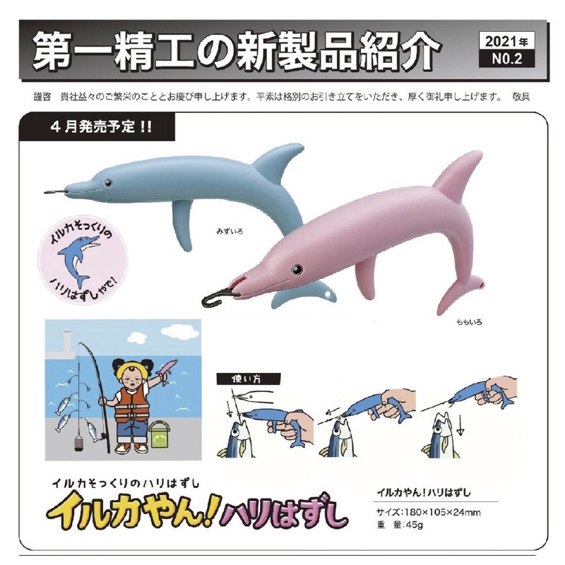 永康百泉釣具-日本第一精工 海豚脫勾器