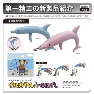 永康百泉釣具-日本第一精工 海豚脫勾器