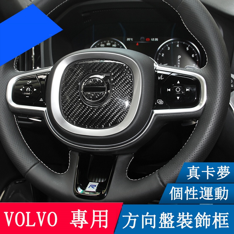VOLVO 改裝 XC60 S90 S60 卡夢方向盤貼 V90CC XC90 V60 富豪改裝專用