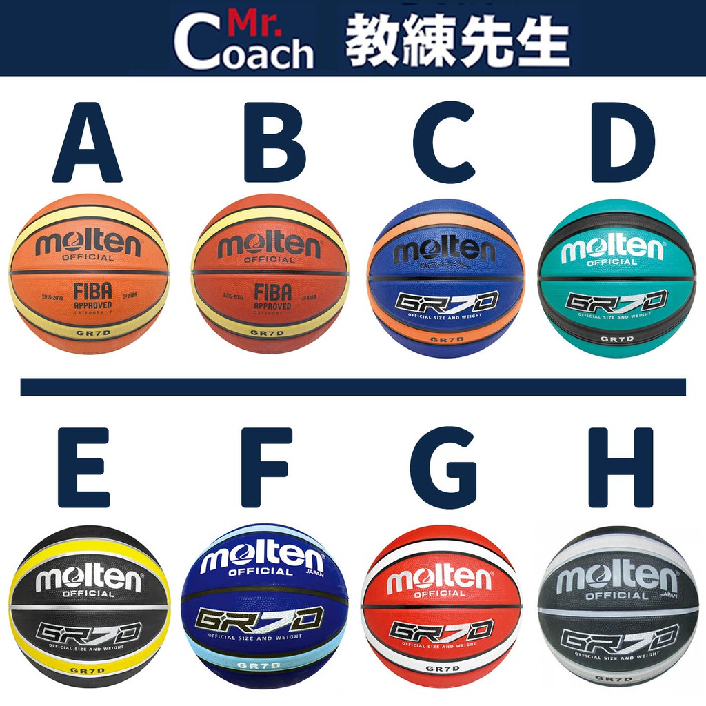 【教練先生】Molten 佐儀 籃球 FIBA 認證 日本第一籃球品牌 GR7D 現貨 公司貨 橡膠 7號球