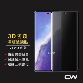 VIVO 防偷窺3D滿版玻璃貼 防窺保護貼適用V70 X300 V60 V50 X200 Pro V40 V30 5G