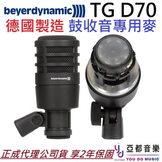 拜耳動力 Beyerdynamic TG D70 動圈 麥克風 PA 錄音 工程 贈收納袋 爵士鼓 大鼓 音箱 收音