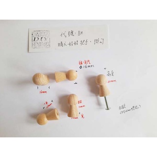Be：晴天娃娃(未上色)木製把手, 掛勾-《花花木工DIY補給站》