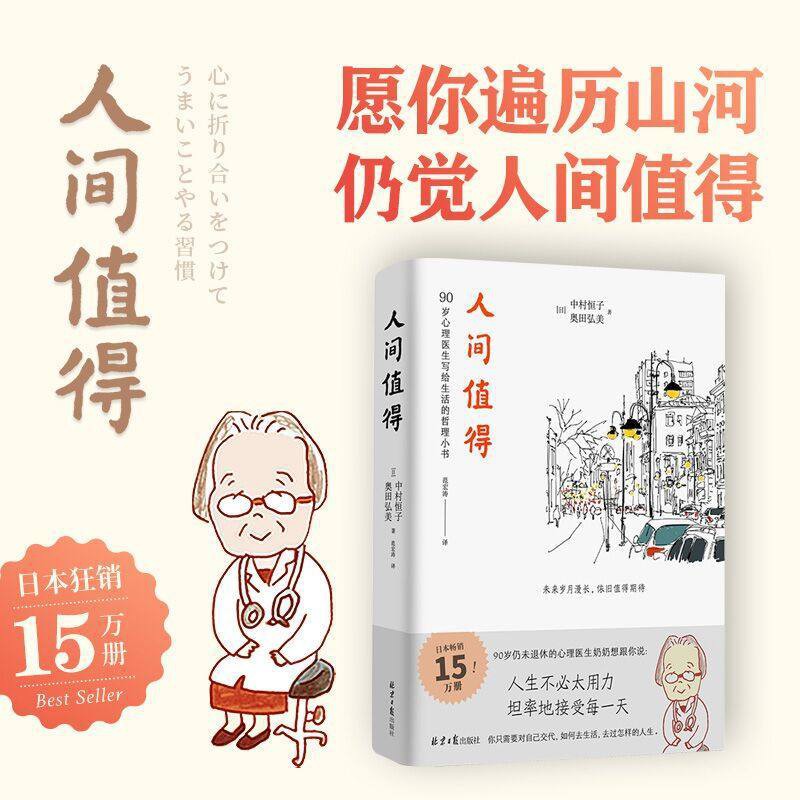 夏天人間值得心理學 日 中村恒子 日 奧田弘美文軒正版圖書 蝦皮購物