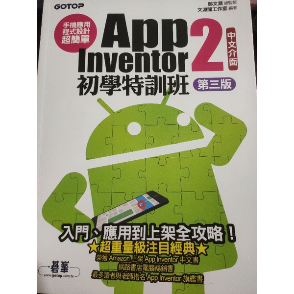 App inventor2 ［第三版］ 二手