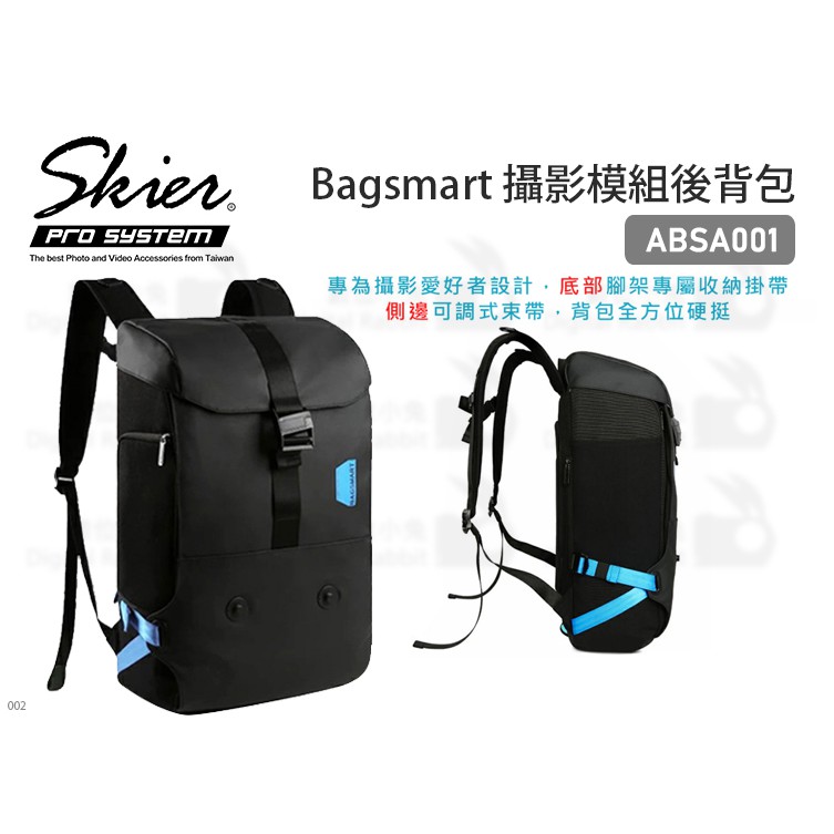 數位小兔【Skier Bagsmart 攝影模組後背包 ABSA001】後背包 相機包 減壓 防潑水 雙肩包