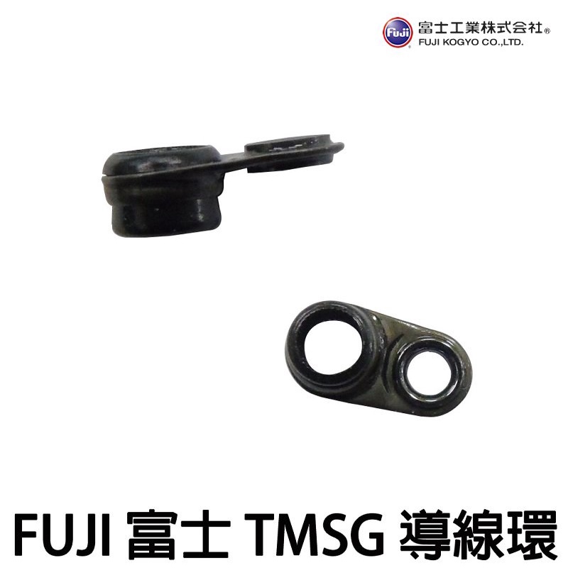 源豐釣具 FUJI 富士 TMSG SIC 釣竿導珠 導珠 導環 磯釣竿 海釣竿 小磯竿 日製