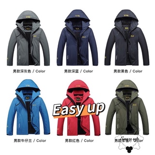 臺灣現貨【Easy up】 連帽衝鋒外套 防風防潑水 男女 情侶款 保暖戶外衝鋒衣 沖鋒衣 風衣外套 外套夾克 登山