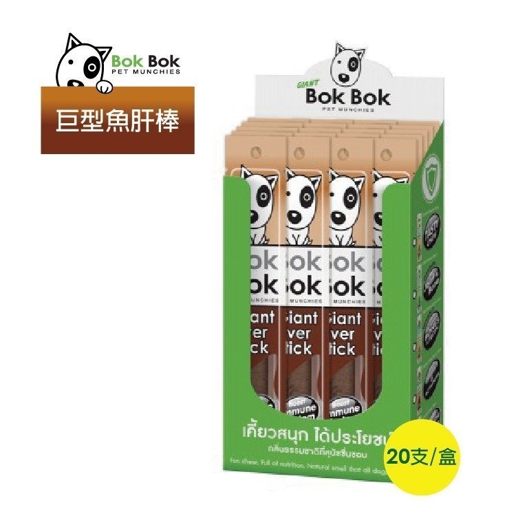 BokBok 巨型棒系列【20入盒裝】 五種美味可選 狗零食『WANG』