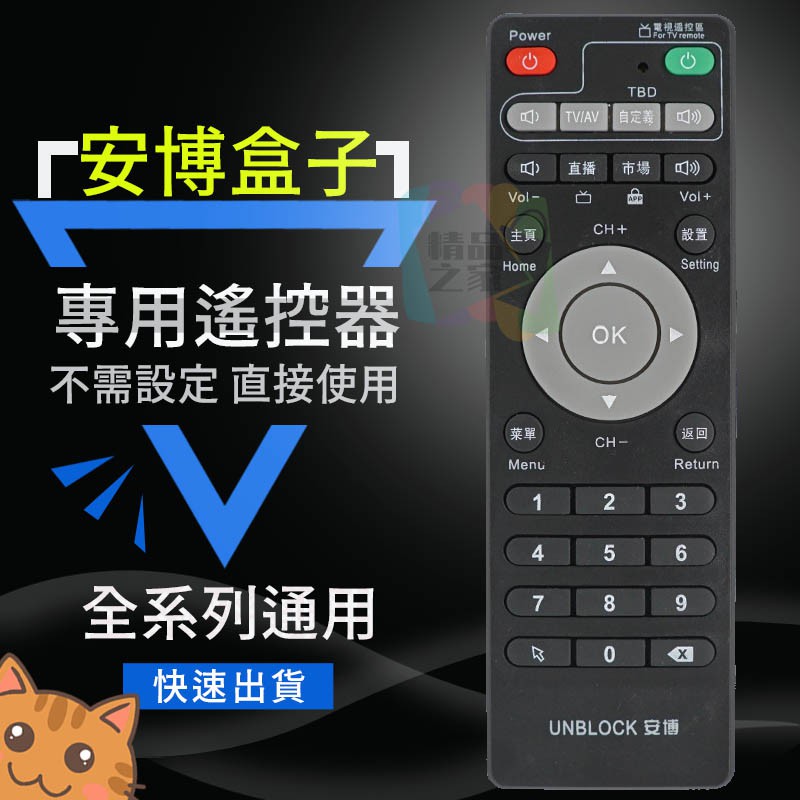 台灣出貨 安博遙控器安博3代安博4代pro Pro2 Ubox8 X10 Ubox9 X11 均可使用 蝦皮購物