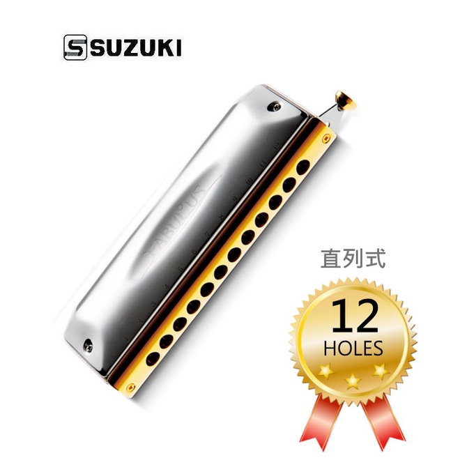 日本製 SUZUKI F-48S Fabulous 12孔 鍍銀 半音階口琴 (直列式) - 【他,在旅行】
