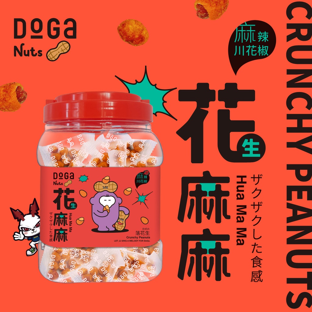 【DoGa Nuts 】花麻麻(全素) 零食 台南伴手禮(超過六罐請選宅配)