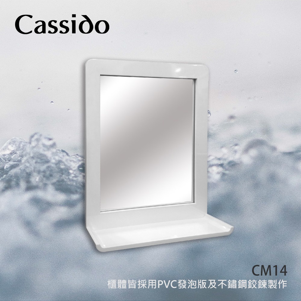 Cassido 卡司多防水發泡板浴室化妝鏡附平台 58x100cm