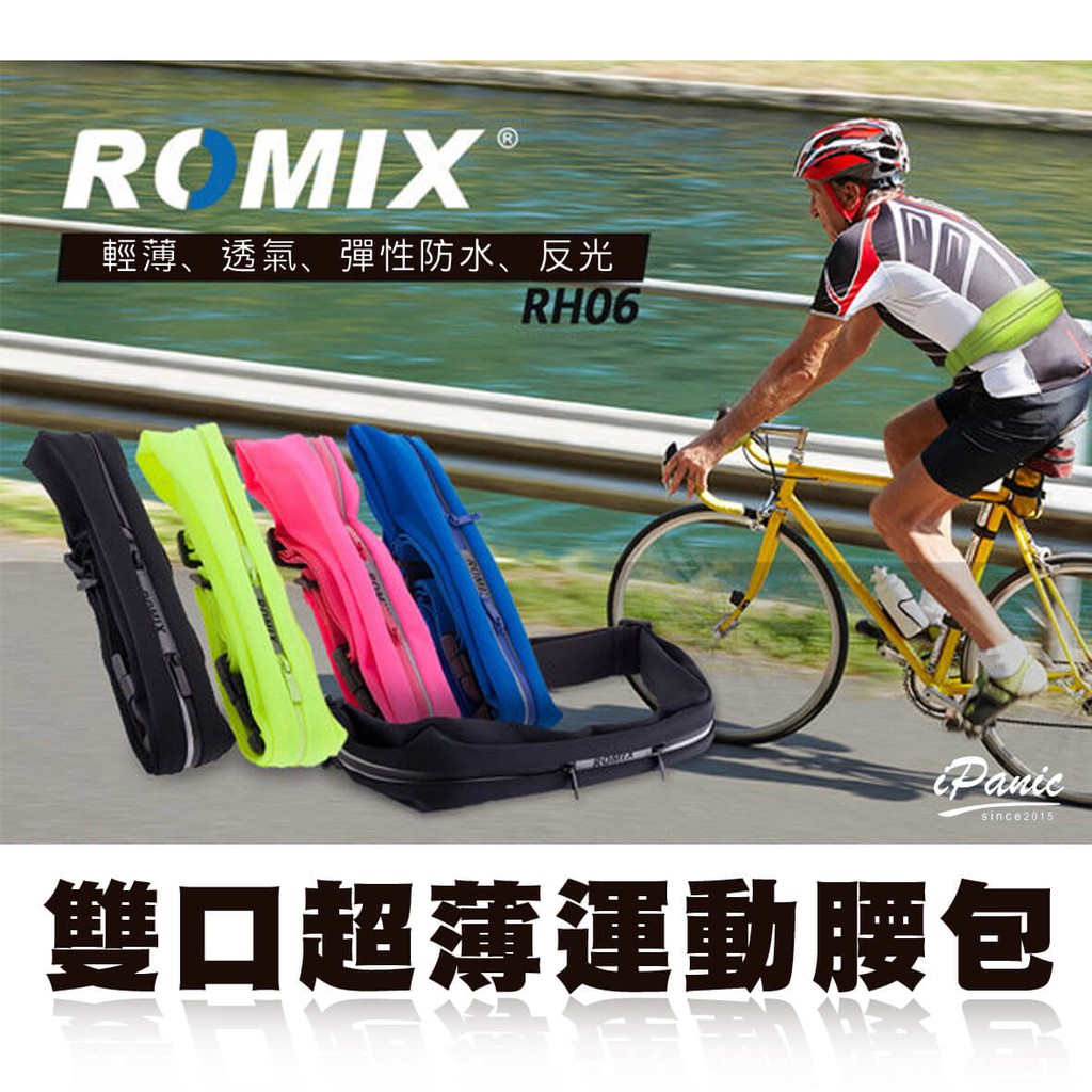 ROMIX 雙口超薄運動腰包 RH06 多用途 運動腰包 跑步腰包 運動包 運動必備 防水