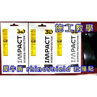犀牛盾 rhinoshield 3D 壯撞貼 APPLE IPHONE 11 12 MINI PRO MAX 非玻璃貼