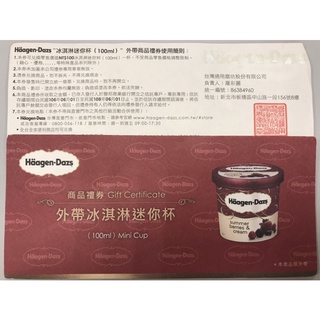 哈根達斯Haagen Dazs迷你杯冰淇淋～100ml兌換券～無使用期限