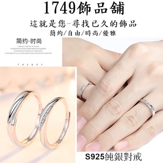 《1749》男女款925通體純銀 莫比烏斯情侶開口戒指 純銀開口戒 男生戒指 女生戒指 純銀情侶對戒YC3808R