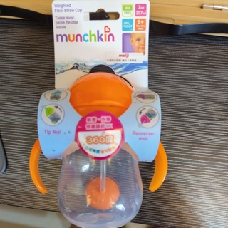 munchkin滿趣健-貼心鎖滑蓋防漏杯(360度吸管)207ml-橘