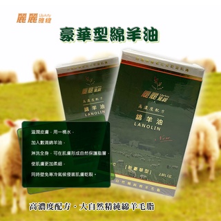 【現貨】綿羊油 綿羊霜 LilyArty 麗麗雅緹 新豪華型 綿羊油 80ml 2.8FL OZ